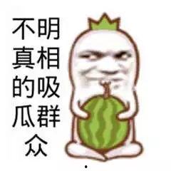 娱乐搞笑吃瓜图片,带你领略欢乐瞬间